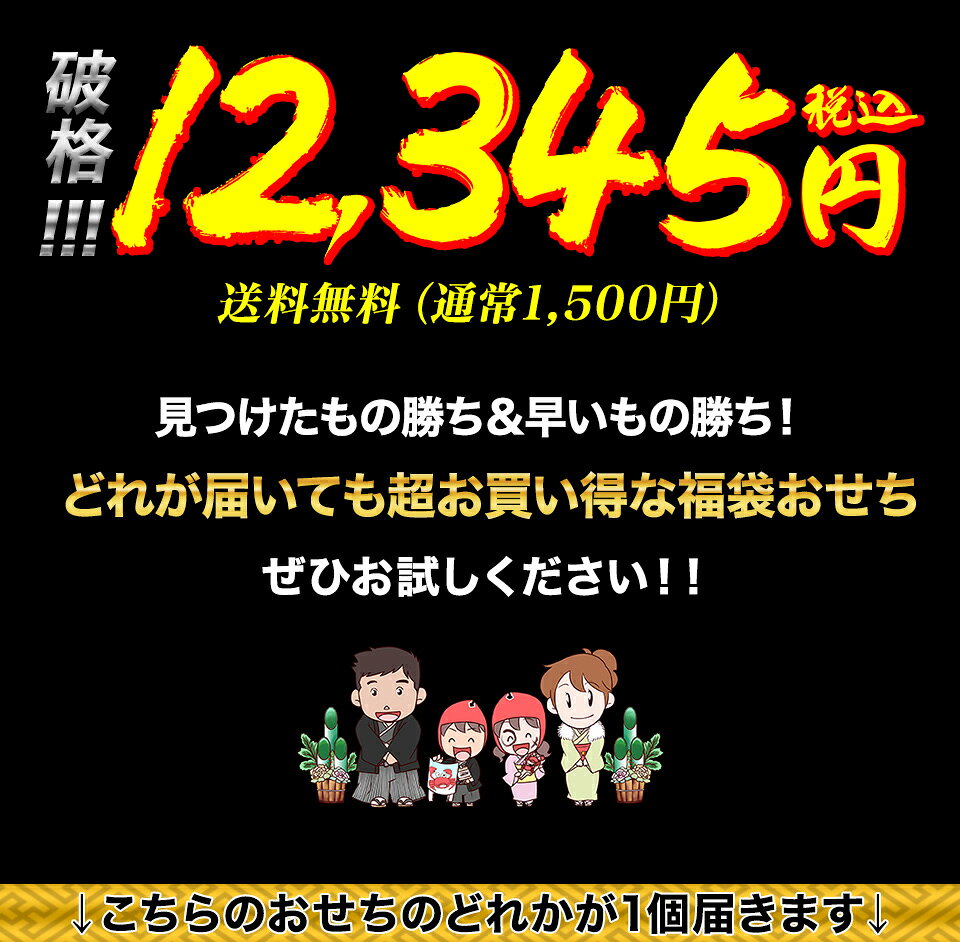 【最大10万P当たる!?！】おせち 福袋 2027 3〜4人前以上保証 高級おせちを含む56種から1種をお届け 冷蔵 送料無料 予約 お節料理【送料無料】2027年 お正月 お節料理 予約 冷蔵おせち お節 御節 冷蔵 元祖【10/31 23:59迄エントリーで】
