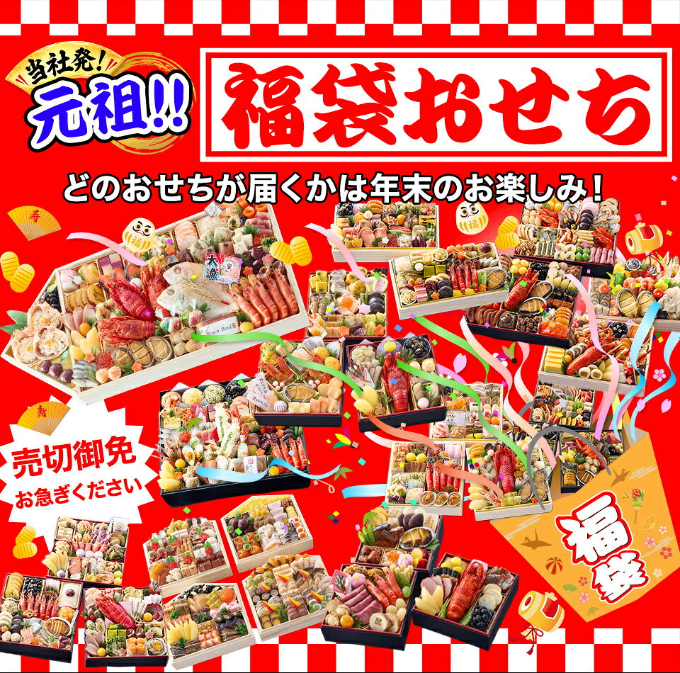 【毎年総合ランキング1位獲得★】福袋おせち◆高級おせちを含む56種のおせちのいずれかをお届け【送料無料】2027年 お正月 お節料理 予約 冷蔵おせち お節 御節 冷蔵 元祖 kanidokoro-10001780 海鮮かに処 サンプル画像2