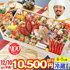 【最大100%ポイントバック!!】冷蔵 舟形一段おせち 【54品目・6〜7人前】 林裕人監修おせち　舟盛大漁船 【送料無料】2026年 お正月 お節料理 予約 冷蔵おせち お節 御節 冷蔵【11/20 0:00〜23:59エントリーで】