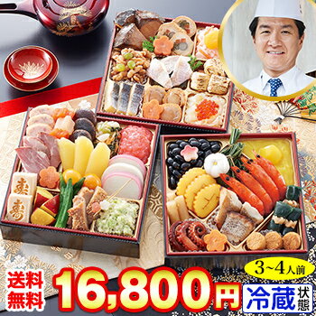 冷蔵 6.5寸三段和風おせち 【43品目・3～4人前】 京都東山　料亭「はり清」監修おせち　清祥 【 ...