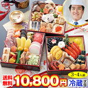 冷蔵 6.5寸三段和風おせち 【43品目・3〜4人前】 京都東山 料亭「はり清」監修おせち 清祥 【送料無料】2026年 お正月 お節料理 予約 冷蔵おせち お...