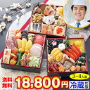 冷蔵 6.5寸三段和風おせち 【43品目・3~4人前】 京都東山 料亭「はり清」監修おせち 清祥 【送料無料】2026年 お正月 お節料理 予約 冷蔵おせち お節 御節 冷蔵