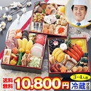 【ポイント必ず7倍!】冷蔵 6.5寸三段和風おせち 【43品目・3〜4人前】 京都東山 料亭「はり清」監修おせち 清祥 【送料無料】2026年 お正月 お節料理 予約 冷蔵おせち お節 御節 冷蔵【9/4 20:00-11 09:59迄エントリーで】