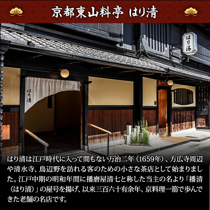 冷蔵 6.5寸三段和風おせち 【43品目・3〜4人前】 京都東山　料亭「はり清」監修おせち　清祥 【送料無料】2027年 お正月 お節料理 予約 冷蔵おせち お節 御節 冷蔵★年内に必ず到着！ kanidokoro-10001677 海鮮かに処 サンプル画像3
