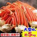 ★★最安値に挑戦中！★★大型4Lボイルずわいがに肩脚 14〜16肩（約5kg） 茹で ボイルずわい ボイルズワイ ボイルずわい蟹 ずわい蟹 ズワイ蟹 ］