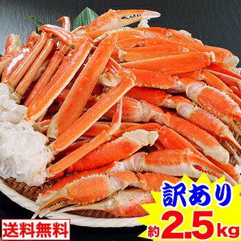 【イベント応援!300円引クーポン配布中!】訳あり大型4L折れボイルずわいがに（約2.5kg）［ 脚肩 ボイル済み 茹で ボイルずわい ボイルズワイ ボイルずわい蟹 ずわい蟹 ズワイ蟹 ズワイガニ ズワイ ］【8/27 00:00〜8/28 23:59まで】