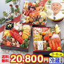 冷蔵 6.5寸三段和風おせち 【43品目・3～4人前】 兵庫有馬 奥の細道「大田忠道」監修おせち　太 ...