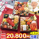 冷蔵 6.5寸三段和風おせち 【43品目・3~4人前】 兵庫有馬 奥の細道「大田忠道」監修おせち 太閤の御膳 雲海【送料無料】2026年 お正月 お節料理 予約 冷蔵おせち お節 御節 冷蔵