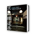 京料理道楽 書籍