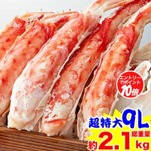 【ポイント必ず10倍！】期間限定!!クーポンで15,900円★プレミアム超特大9Lボイルたらば半むき身満足セ..