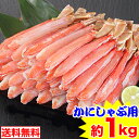 脚肉100%【かにしゃぶ用】2L〜L 生ずわい脚肉むき身42〜60本(約1kg)[ 生ズワイガニ 生ずわいがに ポーション ずわい蟹 ズワイ蟹 ズワイガニ ズワ...