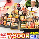 【8/1限定!ポイント必ず10倍!】冷蔵 長形三段重おせち 【50品目・4〜5人前】岐阜「うを仁」監修 長形三段重 仁寿【送料無料】2026年 お正月 お節料理...