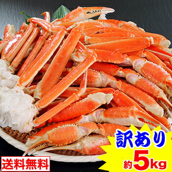 【ポイント最大5倍!!】訳あり大型4L折れボイルずわいがに（約5kg）［ 脚肩 ボイル済み 茹で ボイルずわい ボイルズワイ ボイルずわい蟹 ずわい蟹 ズワイ蟹 ズワイガニ ズワイ ］【11/25限定!!エントリー&楽天カード利用で】