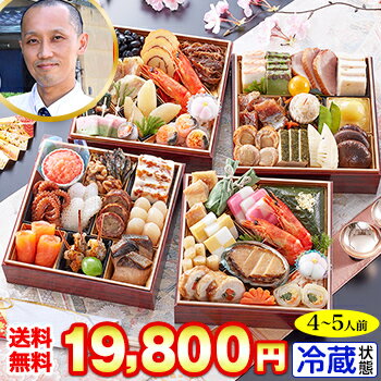 ★カニ全品対象！1000円引クーポン配布中！★冷蔵 6.5寸与段和風おせち 【50品目・4〜5人前】 京都宇治「辰巳屋」監修　辰饗 【送料無料】2023年 お正月 お節料理 予約 冷蔵おせち 冷蔵