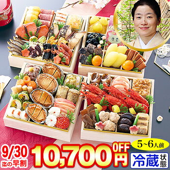 【早割実施中!200円引クーポン有】冷蔵 6寸与段和風おせち 【57品目・5〜6人前】 京都木屋町「さつき」監修与段重　皐撰 【送料無料】2027年 お正月 お節料理 予約 冷蔵おせち お節 御節 冷蔵