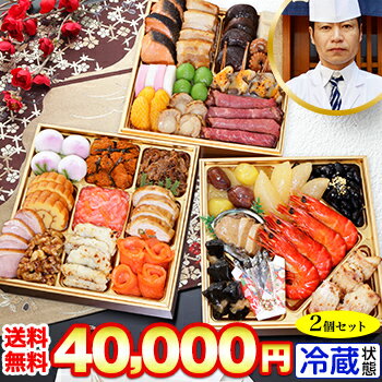 【ポイント必ず9倍！】お正月 2023年 お節料理 盛付済み 冷蔵 | 6寸三段 和風おせち 32品 ...