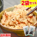 【必ずポイント7倍!】【メール便】するめと昆布の炊き込みご飯の素 2袋セット【11/20 20:00〜11/27 1:59迄エントリーで】