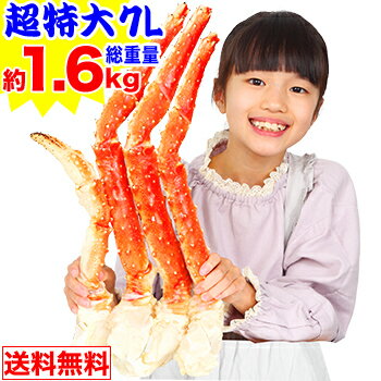 超特大7Lボイルたらばがに肩脚1肩(総重量約1.6kg)【送料無料】［ ボイル済み かに カニ 蟹 たらば蟹 タラバ蟹 タラバガニ タラバ ］