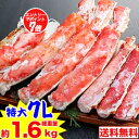 【必ずポイント7倍!】期間限定!!クーポンで12,900円★特大7Lボイルたらば半むき身満足セット1.4kg超(総重量約1.6kg)【11/20 20:00〜1...