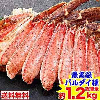 クーポンで6,900円！【最高級バルダイ種】超特大10L生大ずわい半むき身満足セット1kg超（総重量約1.2kg..