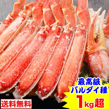 【最高級バルダイ種】特大7Lボイル大ずわい半むき身満足セット1kg超［ 剥き身 カット済み ボイル済 ...