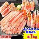 【小さめ・肩肉なし】ボイルずわい半むき身セット 約1kg [ 茹で ボイルずわい ボイルズワイ ボイルずわい蟹 ずわい蟹 ズワイ蟹 ］