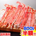 3L～2Lボイルたらば半むき身満足セット800g超（総重量約1kg）