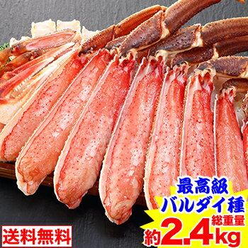 【最高級バルダイ種】超特大10L生ずわい半むき身満足セット2kg超（総重量約2.4kg）［ 剥き身 カット済み 生ずわい 生…