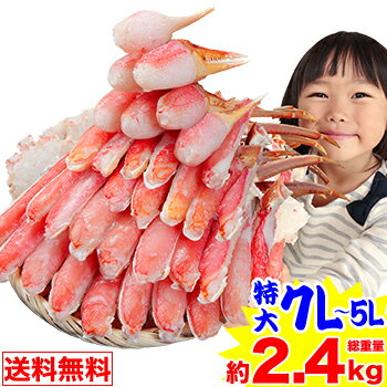 クーポンで13 300円 特大7L～5L生ずわい半むき身 2kg超 総重量約2.4kg【送料無料】［ 剥き身 生ずわい蟹 ズワイ蟹 お歳暮］