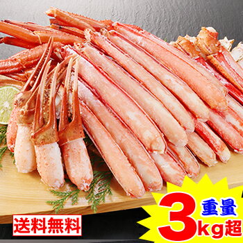 【ポイント必ず10倍！】ボイルとげずわい半むき身満足セット3kg超（総重量約3.6kg）［ 剥き身 カット済み ボイルとげずわい とげずわい蟹 とげずわい蟹 トゲズワイ蟹 トゲズワイガニ ］【12/15限定★エントリー不要】
