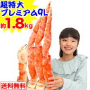 超特大プレミアム9Lボイルたらばがに肩脚1肩(約1.8kg)［ ボイル済み かに カニ 蟹 たらば蟹 タラバ蟹 タラバガニ タラバ ］