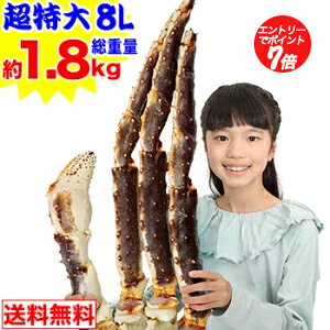 【必ずポイント7倍！】期間限定!クーポンで14,900円★超特大8L生たらばがに肩脚1肩(総重量約1.8kg)［ 生タラバガニ 生タラバ蟹 生たらば蟹 特大 かに カニ 蟹 たらば蟹 タラバ蟹 タラバガニ タラバ ］【11/20 20:00〜11/27 1:59迄エントリーで】のサムネイル