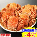 北海道浜茹で毛がに姿 7〜8杯 (約4kg)