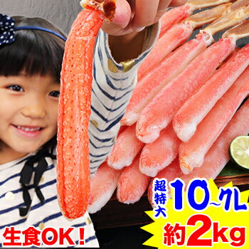 ★1kg当たり9,900円！【刺身用】超特大10L～7L生ずわい脚肉むき身18本～28本(約1kg)刺身 剥き身 ポーション 生ずわい …