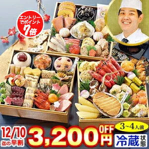 【必ずポイント7倍!】冷蔵 6.5寸三段和風おせち 【51品目・3〜4人前】 京都「先斗町 ふじ田」監修黄金重 松寿安 【送料無料】2026年 お正月 お節料理...