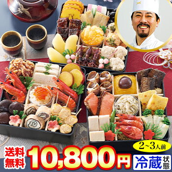 【最大100%ポイントバック!!】冷蔵 5.5寸三段おせち 【37品目・2〜3人前】 林裕人監修おせち 鶴寿の宴 【送料無料】2026年 お正月 お節料理 予約 冷蔵おせち お節 御節 冷蔵【11/20 0:00〜23:59エントリーで】