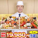 冷蔵 長方形2段和風おせち 【58品目・5人前】 京都祇園「華舞」監修 特大二段重 双の舞 【送料無料】2026年 お正月 お節料理 予約 冷蔵おせち お節 御...
