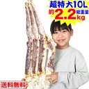 期間限定!!クーポンで19,900円★プレミアム超特大10L生たらばがに肩脚1肩(総重量約2.2kg)[ 生タラバガニ 生タラバ蟹 生たらば蟹 特大 かに カニ...