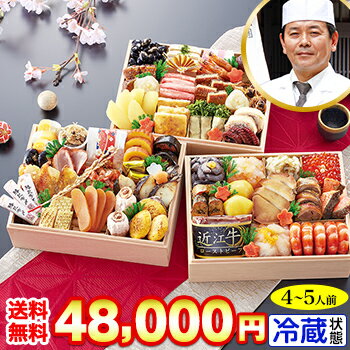 【ポイント必ず10倍！】冷蔵 長方形三段和風おせち 【50品目・4〜5人前】 京都祇園料亭「岩元」監 ...