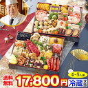 冷蔵 8.5×10.5寸特大二段おせち 【47品目・4~5人前】「中村孝明」監修おせち 煌賀 【送料無料】2026年 お正月 お節料理 予約 冷蔵おせち お節 御節 冷蔵