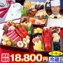 お正月 2026年 お節料理 盛付済み 冷蔵 | 6寸三段 和風おせち 35品目 約3人前 銀座「田中屋」監修おせち 華ぎんざ 【冷蔵おせち お節 御節】