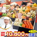 お正月 2022年 お節料理 盛付済み 冷蔵 | 5.5寸三段 和風おせち 41品目 2～3人前 仕 ...