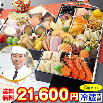 お正月 2022年 お節料理 盛付済み 冷蔵 | 5.5寸三段 和風おせち 41品目 2〜3人前 仕 ...