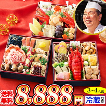 【必ずポイント7倍!】お正月 2026年 お節料理 盛付済み 冷蔵 | 6.5寸三段 和風おせち 37品目 3〜4人前 京都祇園「や満文」監修おせち 京ぎをん【...