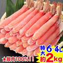 【お刺身用】特大6L〜4L生ずわい脚肉むき身30〜40本(約1kg)×2箱[ 生食用 生ズワイガニ 生ずわいがに 生ズワイ蟹 生ずわい蟹 ポーション 殻むき 脚...