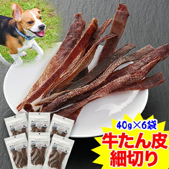 かにどころ カニドコロ かに本舗 蟹本舗 カニ本舗 かにほんぽ カニホンポ 匠本舗 たくみ本舗 タクミ本舗 たくみほんぽ タクミホンポ 巧み本舗 商品番号 8001 商品名 【国産無添加】匠の愛犬おやつ まんま素材 牛たん皮細切り40g×6袋 内容量 40g×6袋 賞味期限お届けより1ヶ月以上 保存方法開封後は冷暗所で保存、なるべくお早めに使い切ってください。 販売者 スカイネット株式会社大阪市西区北堀江1-5-2四ツ橋新興産ビル2F2号かに通販業界で最大級の販売量を誇る弊社のこれまでの販売実績をご紹介 日本トップクラスの販売量 お客様満足度91%以上 テレビ放映1000回以上 新聞・雑誌等掲載300回以上 内容説明