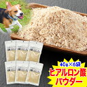 期間限定!クーポンで1,800円★【国産無添加】匠の愛犬おやつ まんま素材 ヒアルロン酸パウダー(鶏とさか) 40g×6袋[ペットフード 犬 イヌ いぬ エサ ...
