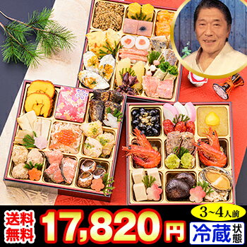 【ポイント必ず10倍！】冷蔵 三段おせち 【43品目・3〜4人前】 京都祇園　料亭「和山」監修おせち　望【送料無料】2026年 お正月 お節料理 予約 冷蔵おせち お節 御節 冷蔵【11/30 00:00-23:59迄エントリーで】(4)