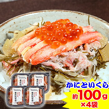 かにどころ カニドコロ かに本舗 蟹本舗 カニ本舗 かにほんぽ カニホンポ 匠本舗 たくみ本舗 タクミ本舗 たくみほんぽ タクミホンポ 巧み本舗 ギフト対応 商品番号 975 商品名 かにといくらの贅沢松前漬（約100g×4袋） 内容量約100g×4袋 原料 数の子（オランダ産またはドイツ産）、砂糖、醤油、帆立貝、つぶ貝、ずわいがに、するめいか、昆布、米発酵調味料、鰹節エキス、唐辛子/調味料(アミノ酸等)、酒精、（一部にかに、小麦、いか、大豆を含む） 箱サイズ(約cm)縦25×横16.5×高7 賞味期限ご家庭の冷凍庫では1～2ヶ月以内を目安にお召し上がりください。 保存方法到着後すぐに冷凍庫で保存 販売者 スカイネット株式会社大阪市西区北堀江1-5-2 四ツ橋新興産ビル2F 2号 -->かに通販業界で最大級の販売量を誇る弊社のこれまでの販売実績をご紹介 日本トップクラスの販売量 お客様満足度91%以上 テレビ放映1000回以上 新聞・雑誌等掲載300回以上 内容説明 通常2〜4営業日後の出荷、出荷後1〜2日後のお届けとなります。 お届け希望日の指定は通常6日後以降から可能です。 お届けご希望日はお召し上がりになる1日前を目安にご指定ください。 こちらの商品は送料がかかります。