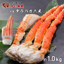 【送料無料】 冷凍たらば脚（約1.0kg） タラバガニ 蟹 カニ ボイル 焼きガニ 海鮮 和食 豪華 お祝い お取り寄せグルメ 北海道製造　約1kg